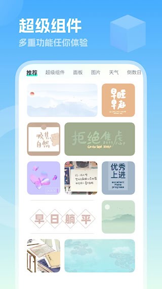 美化小组件1