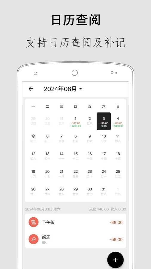 极简记账小本本1