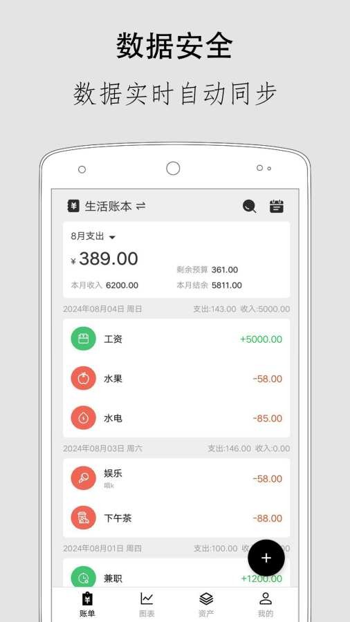极简记账小本本4