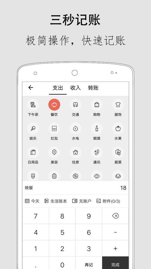 极简记账小本本2