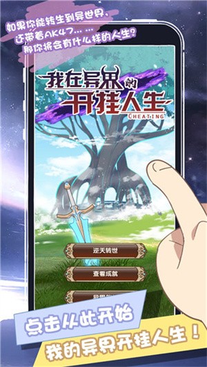 我在异界的开挂人生无广告版截图2