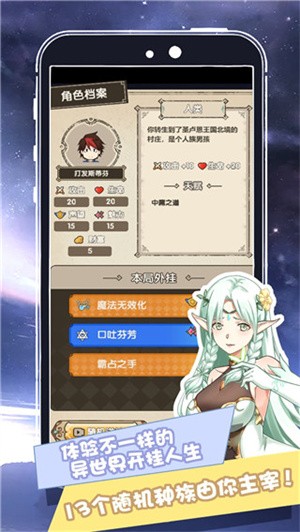 我在异界的开挂人生无广告版截图4