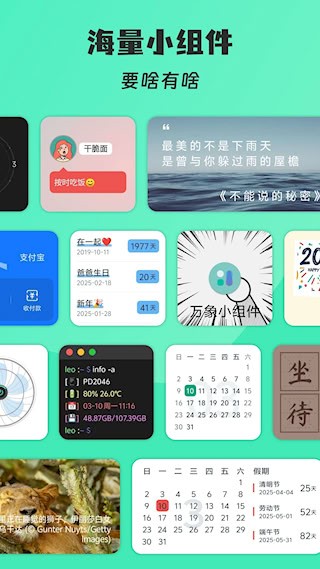 万象小组件APP1