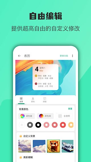万象小组件APP4
