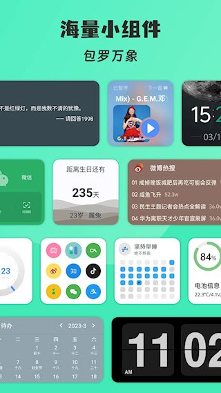 万象小组件APP3