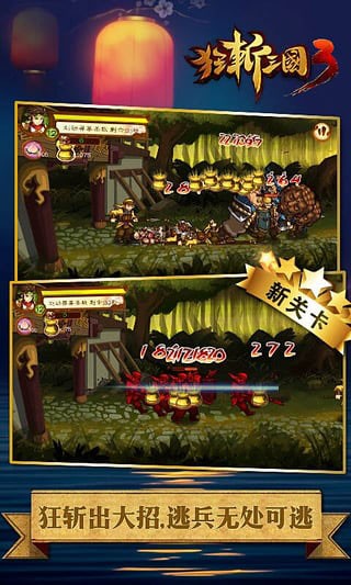 狂斩三国3内购版2