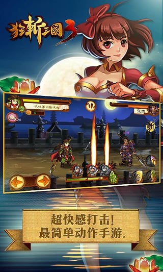 狂斩三国3内购版3