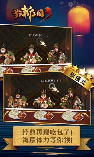 狂斩三国3内购版4
