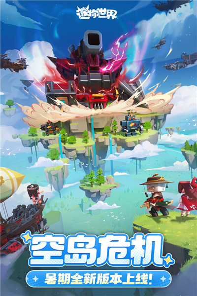 迷你世界999999迷你币版5