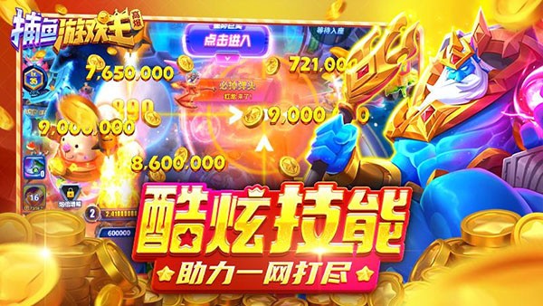 捕鱼游戏王官方版2