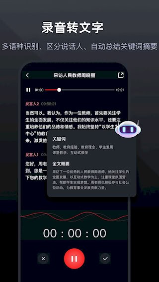 录音专家免费版截图4