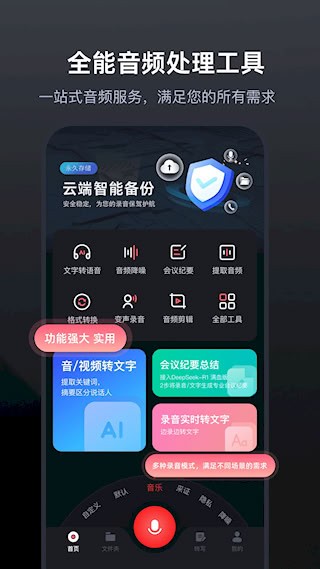 录音专家免费版截图1