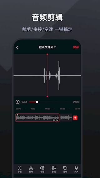 录音专家免费版截图3