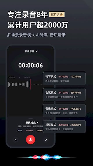 录音专家免费版截图5