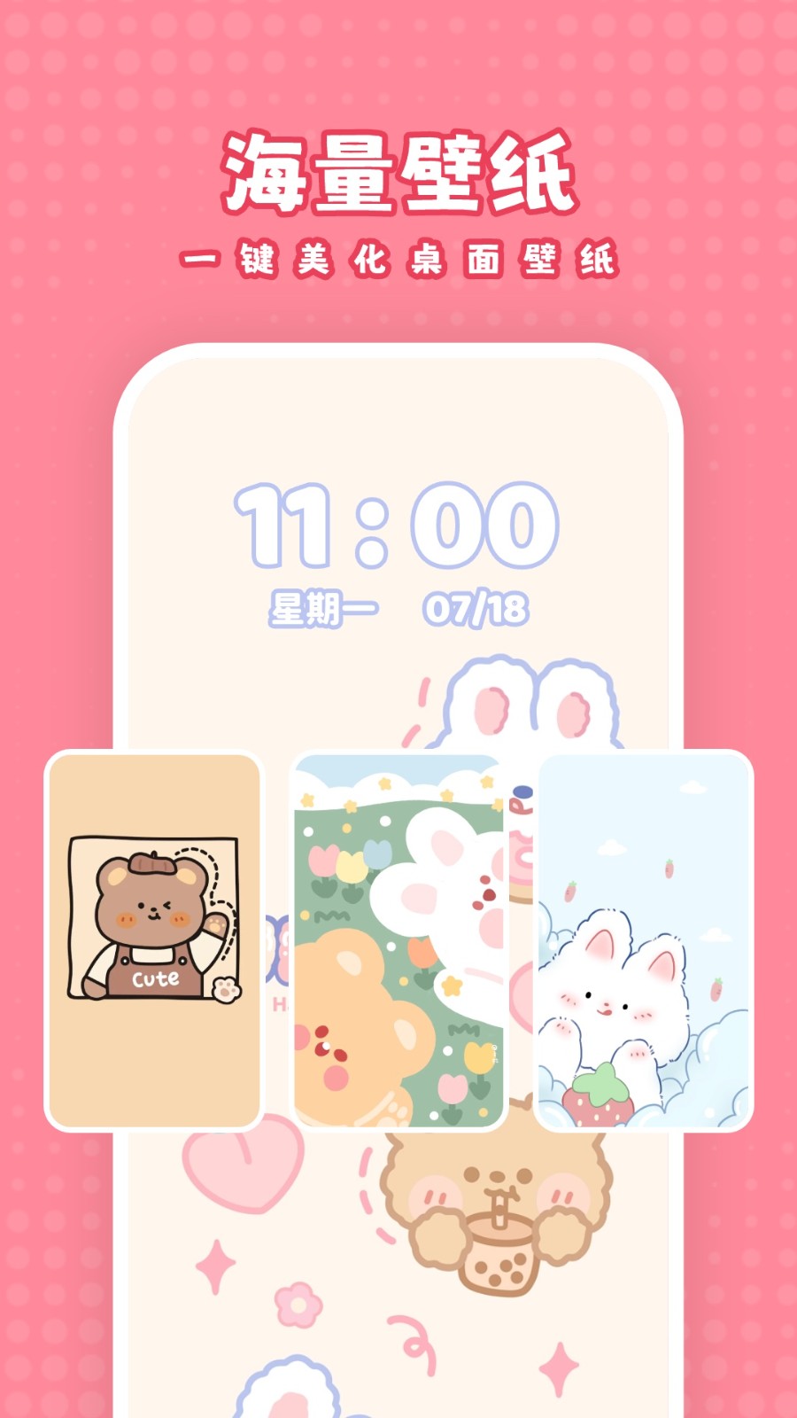 白桃壁纸app2