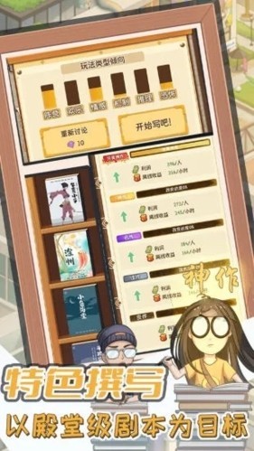开张我的剧本馆免广告版4