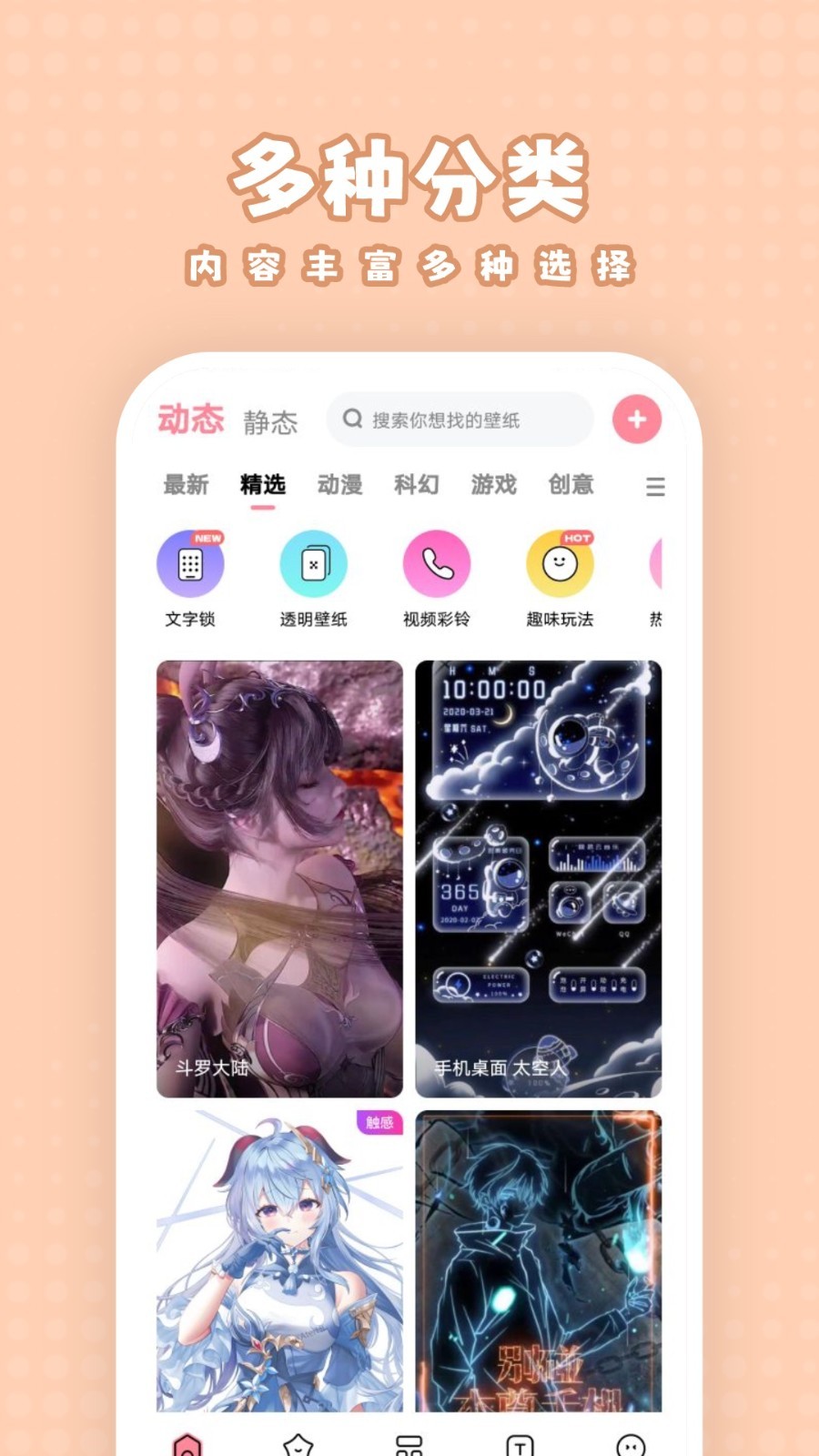 白桃壁纸app5