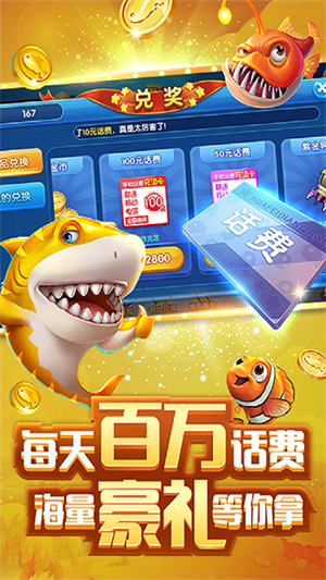 哎呦捕鱼红包版截图1