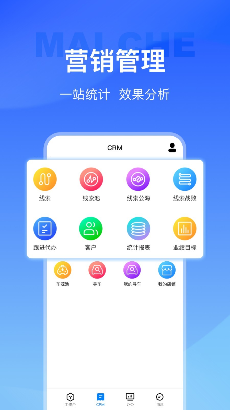 麦车管家app截图2
