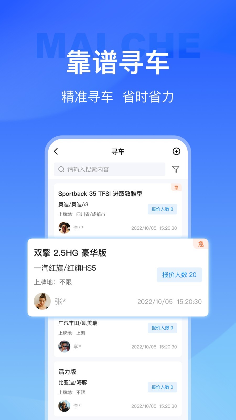 麦车管家app截图3
