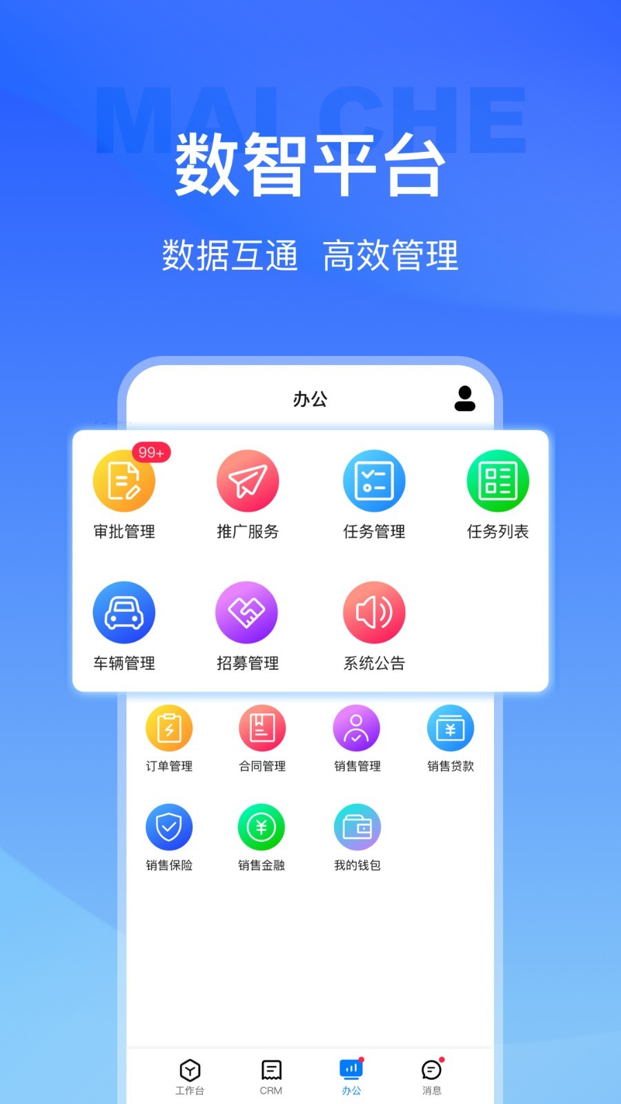 麦车管家app截图1