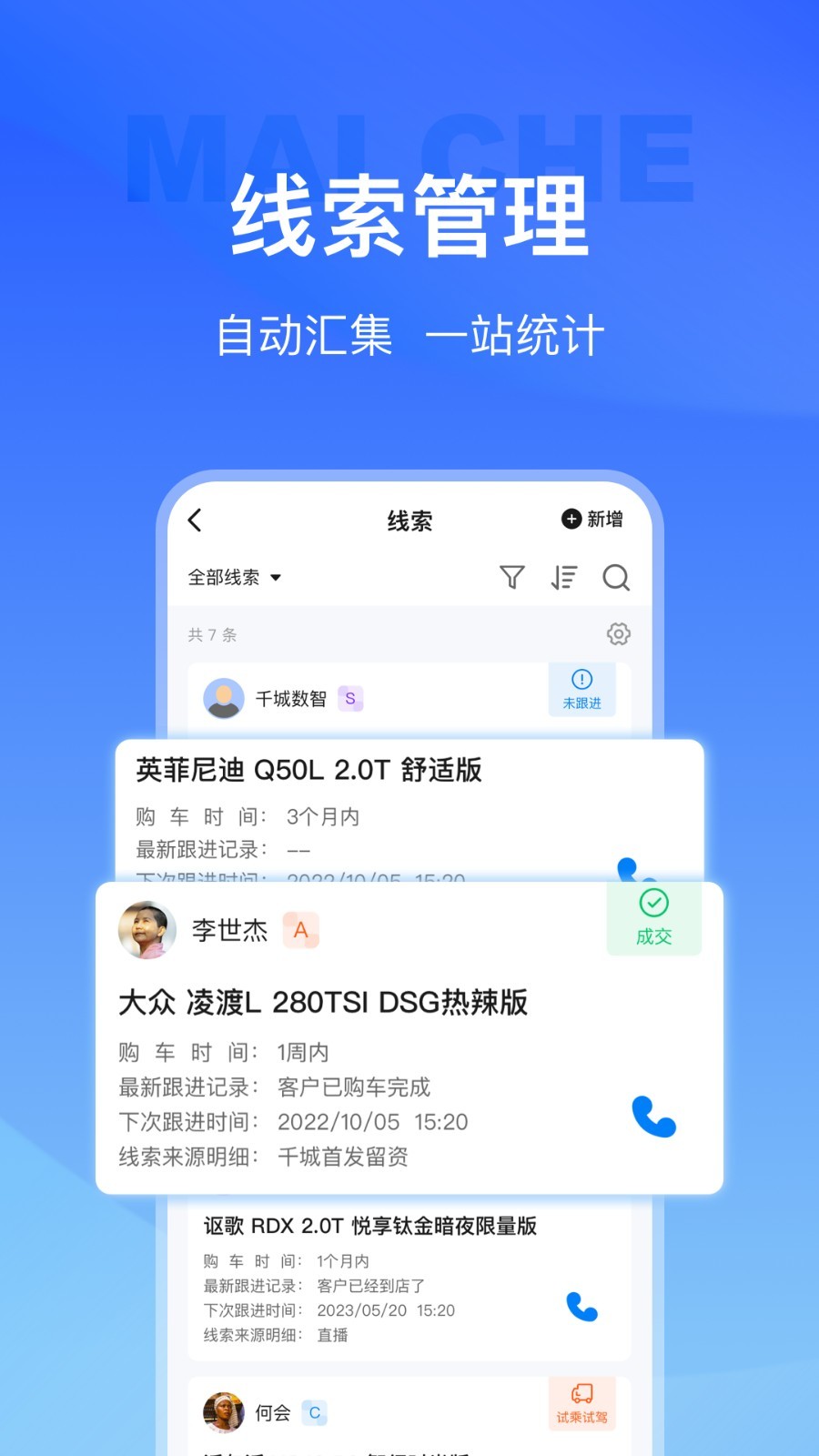 麦车管家app截图4