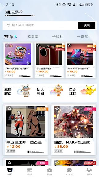 潮玩CLUB1