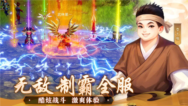 武林外传：十年之约最新版1