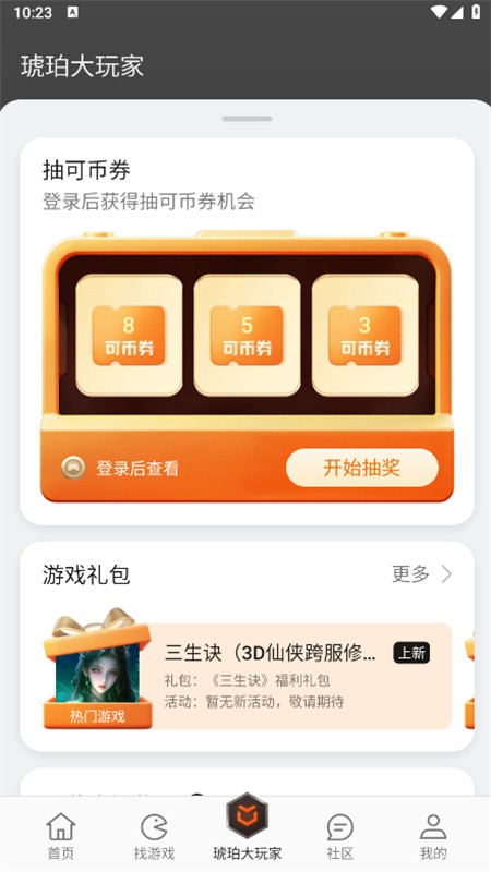 游戏中心OPPO版1