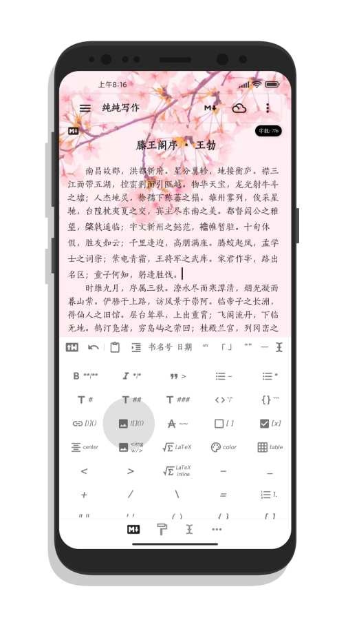 纯纯写作软件1
