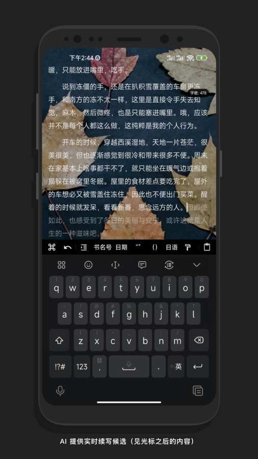 纯纯写作软件3
