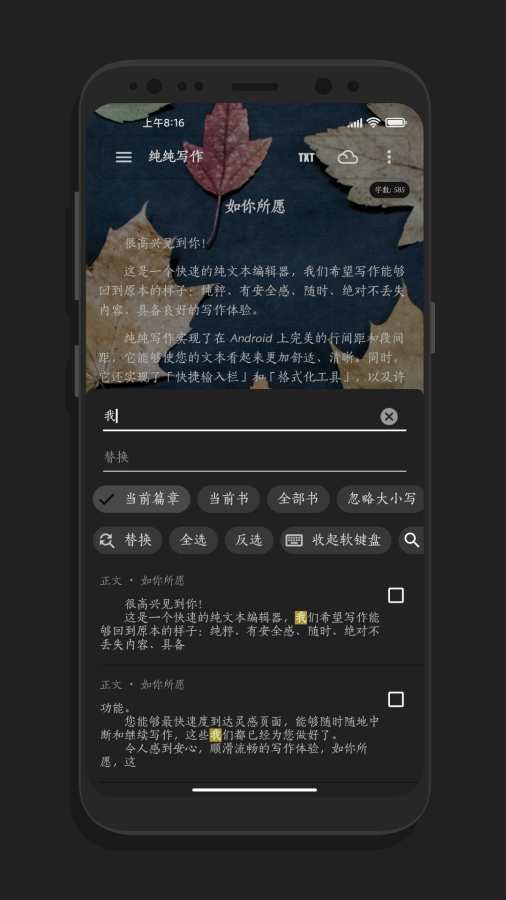 纯纯写作软件2