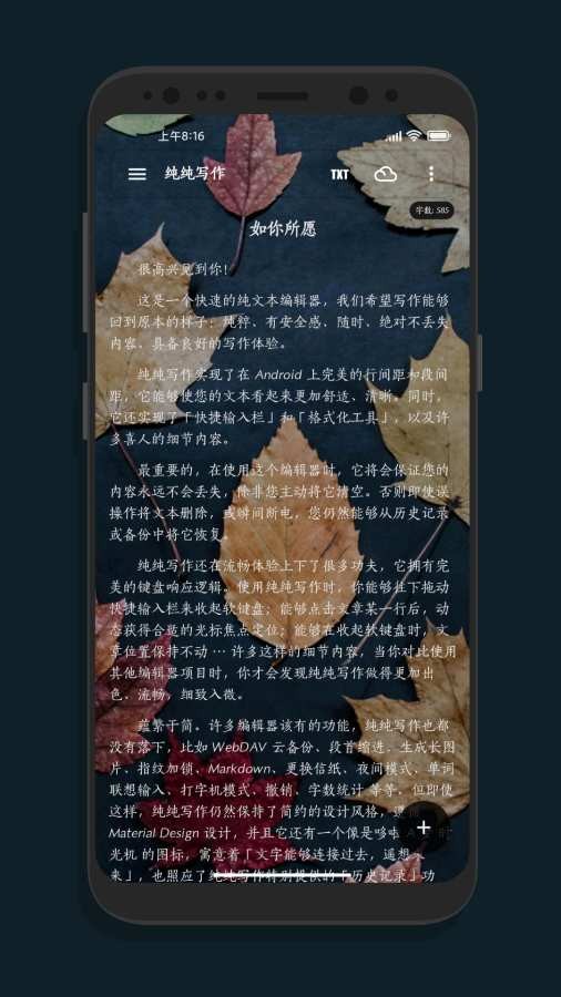 纯纯写作软件5