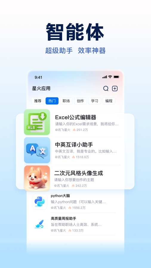 讯飞星火app3
