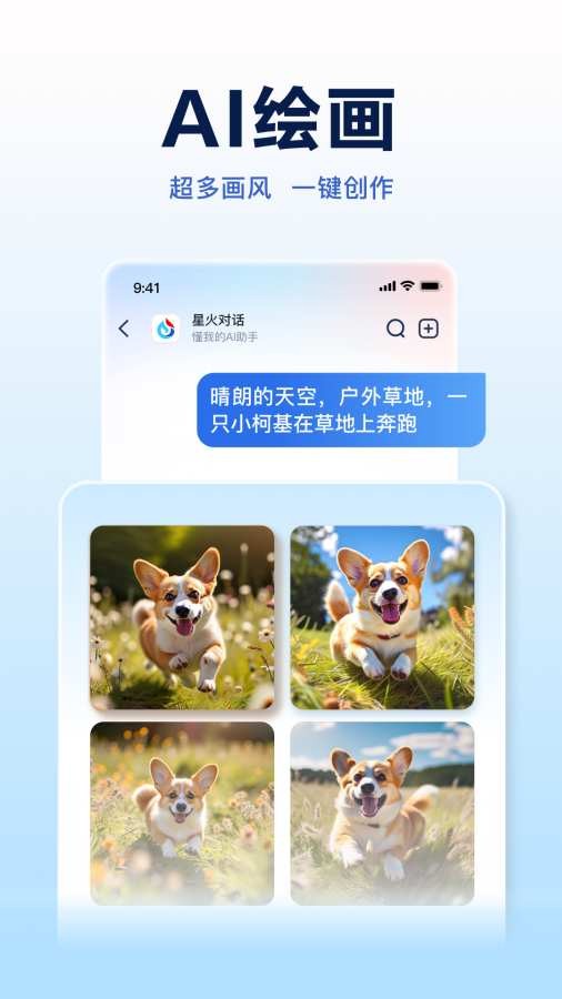 讯飞星火app2