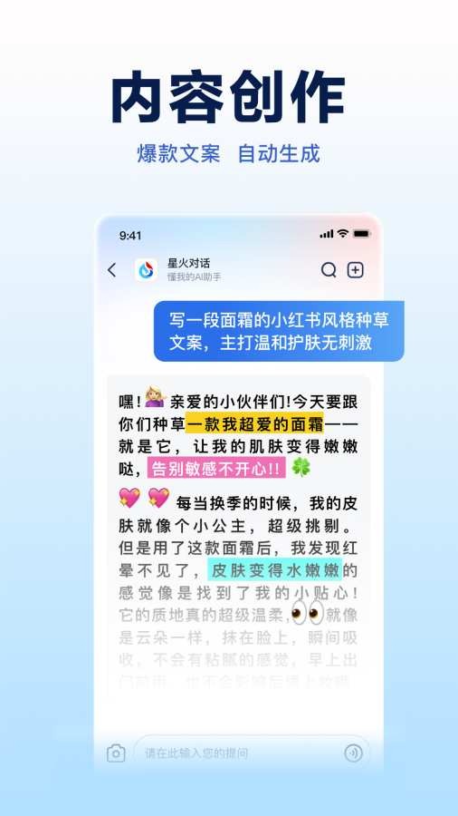 讯飞星火app5