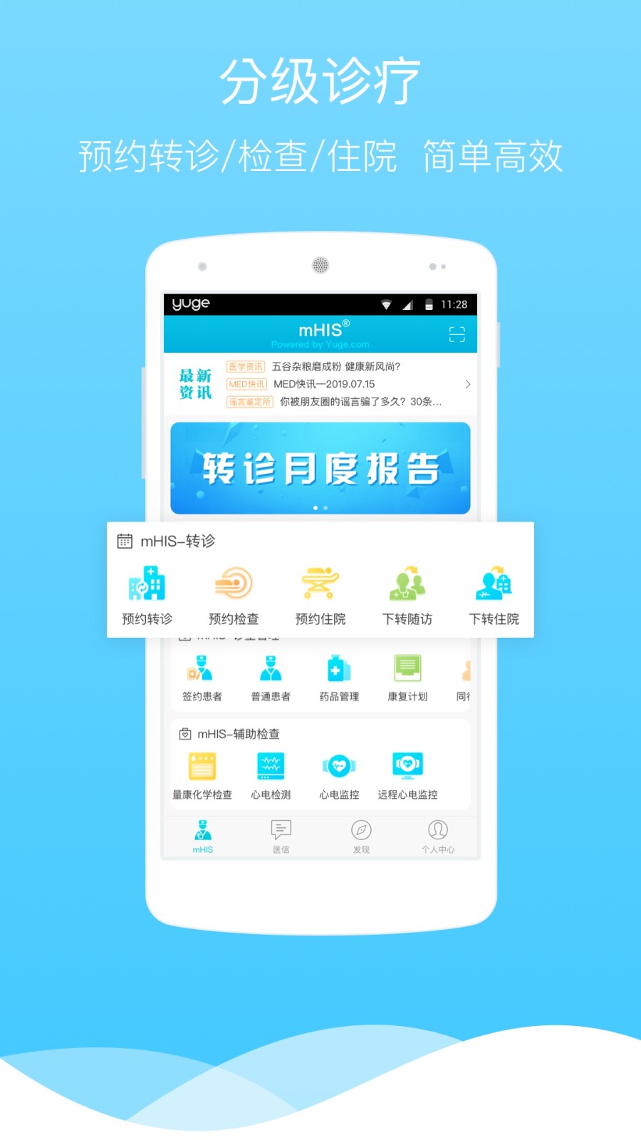 渔歌医疗app1
