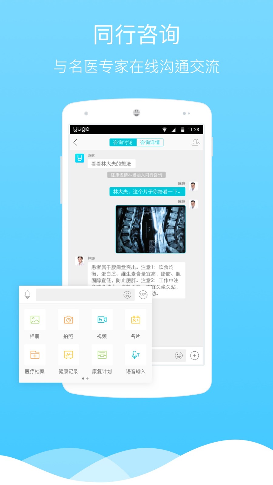 渔歌医疗app2