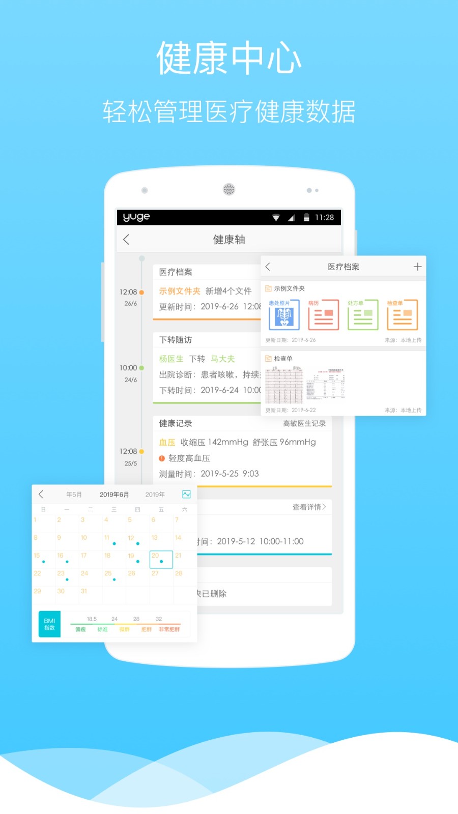 渔歌医疗app3