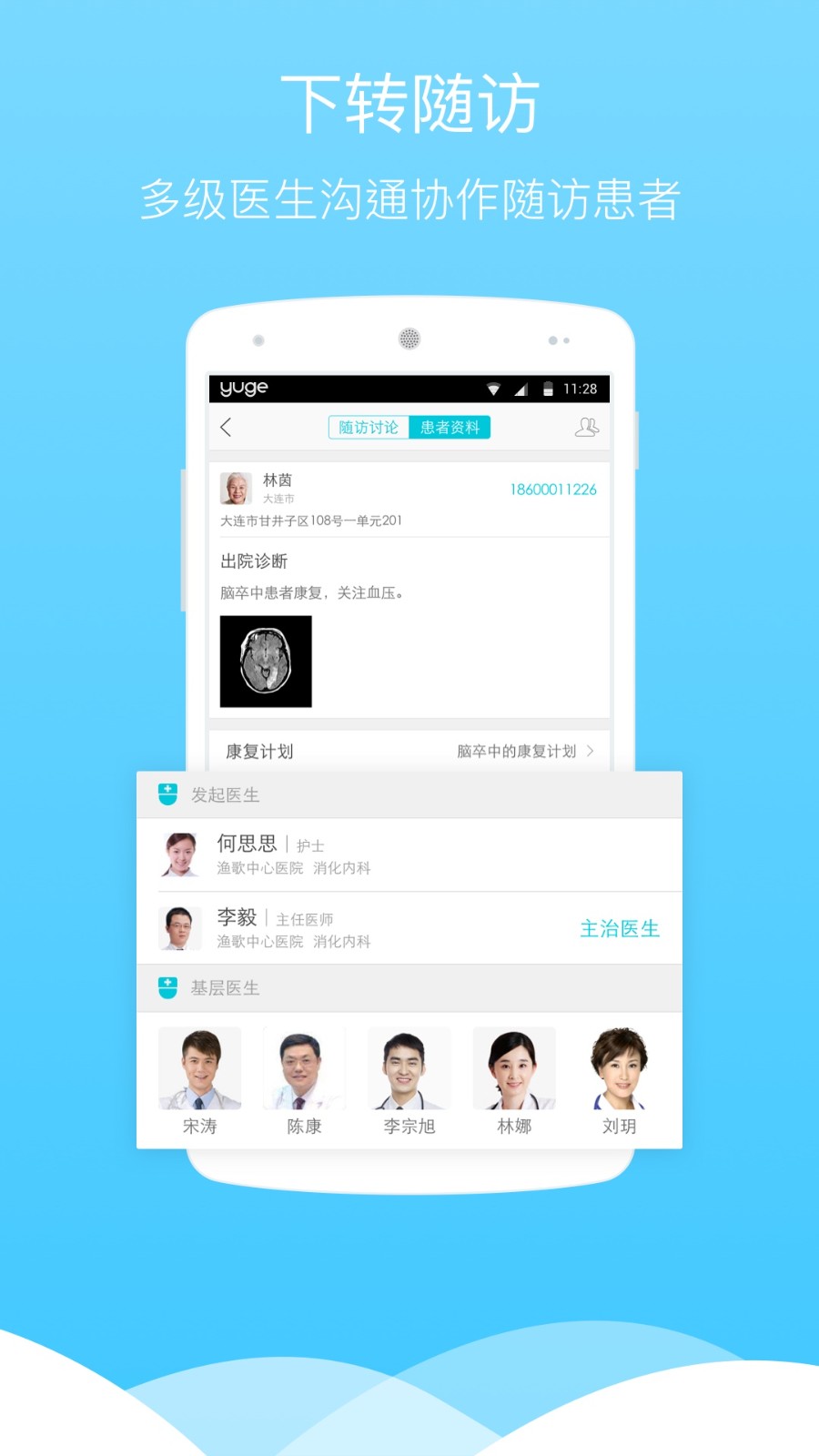 渔歌医疗app5
