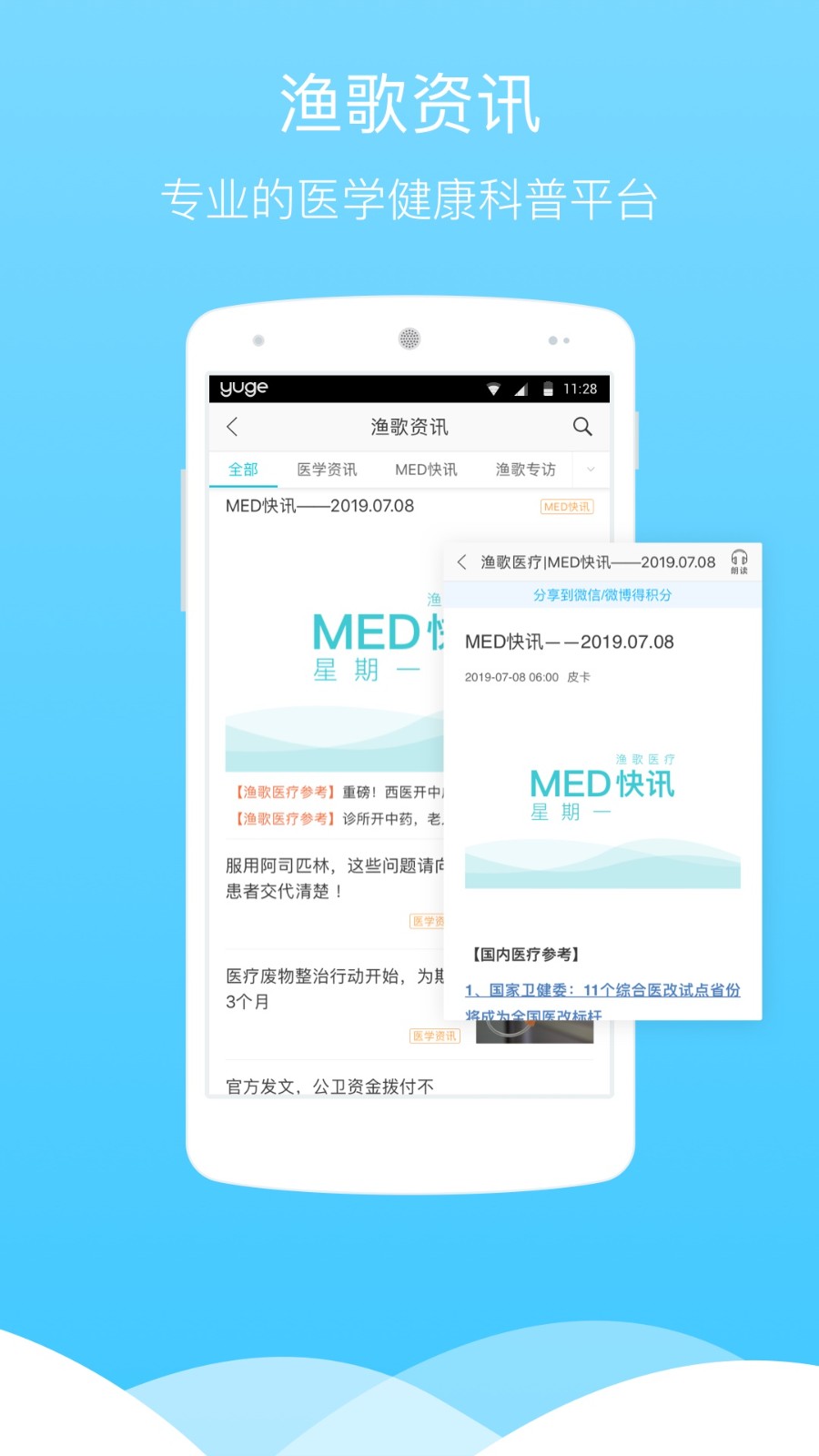 渔歌医疗app4