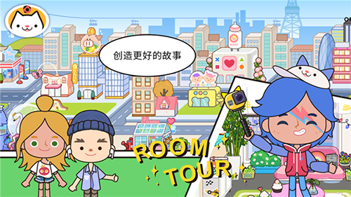 米加小镇世界免费版截图2