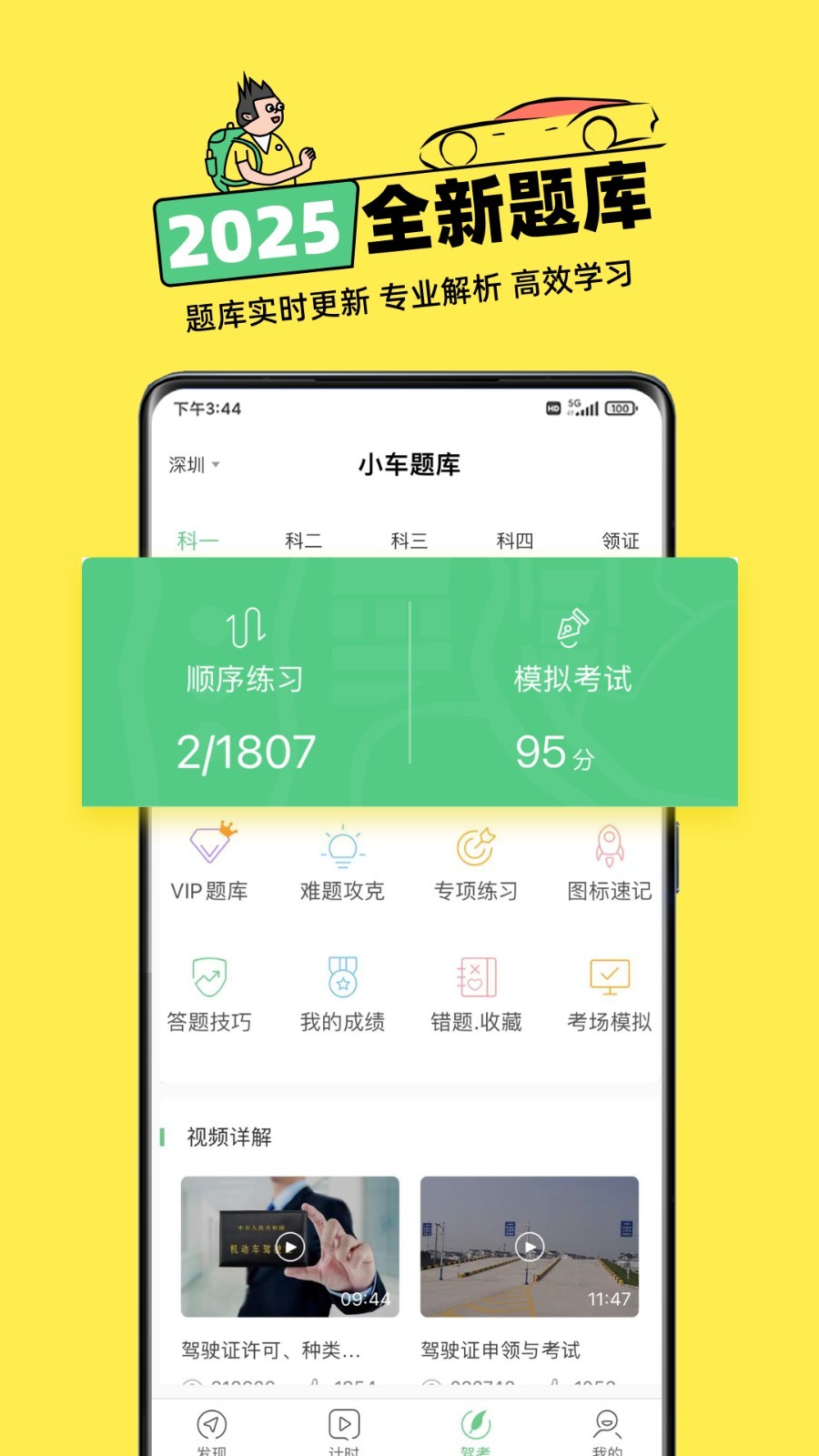 斑斑驾道app1