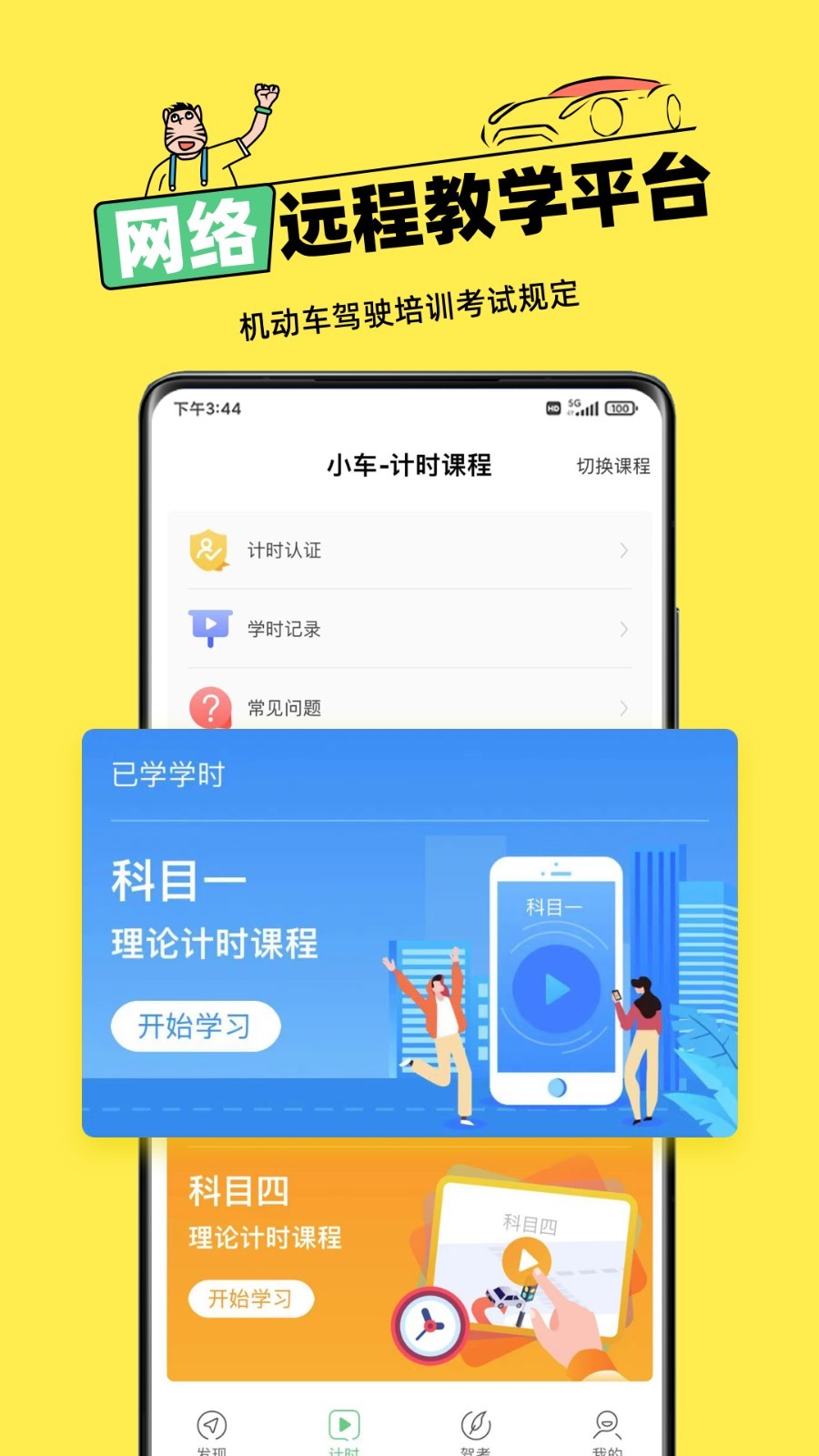 斑斑驾道app5