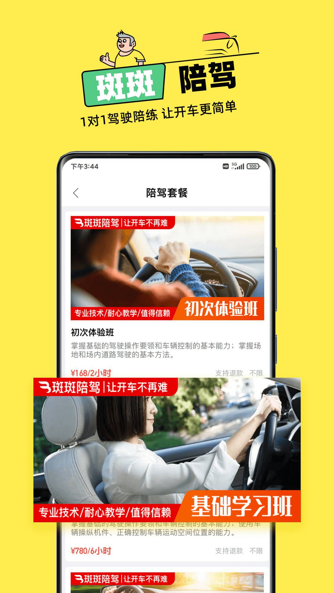 斑斑驾道app4