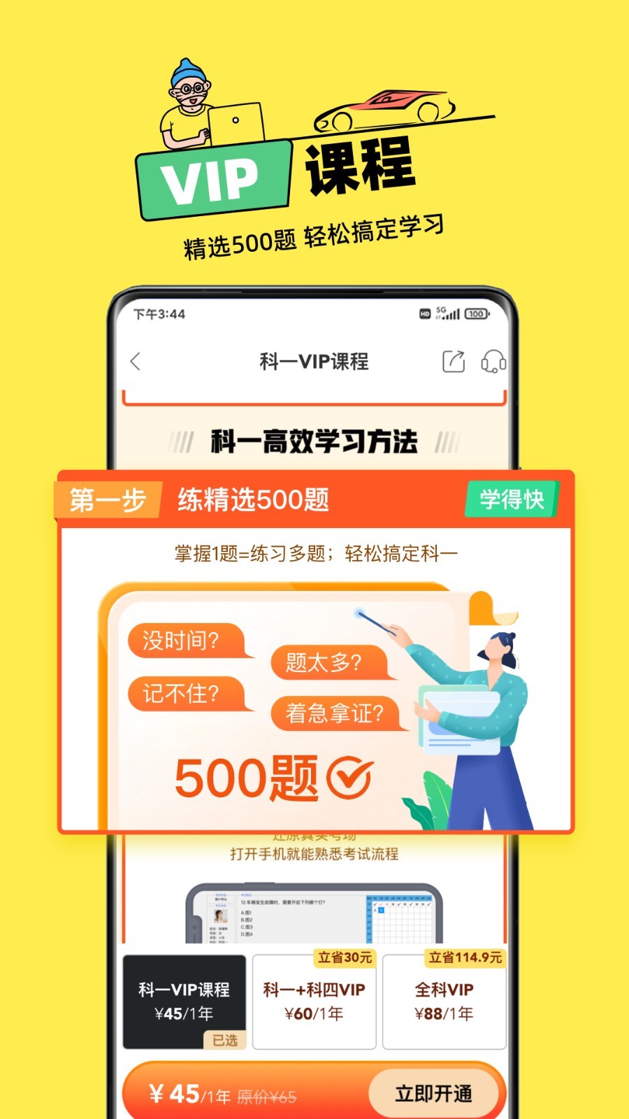 斑斑驾道app3