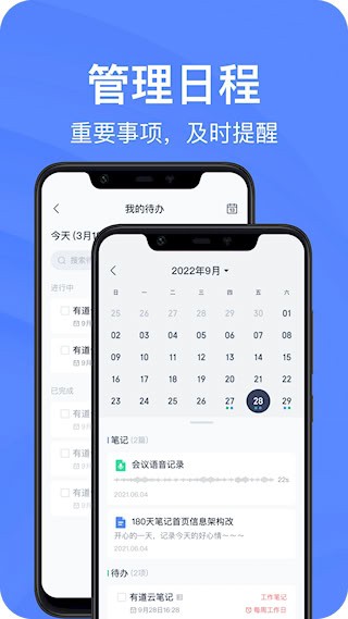 有道云笔记app官方版2