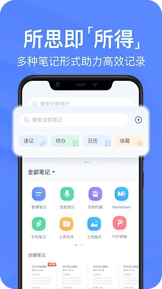 有道云笔记app官方版1