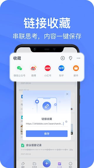 有道云笔记app官方版4