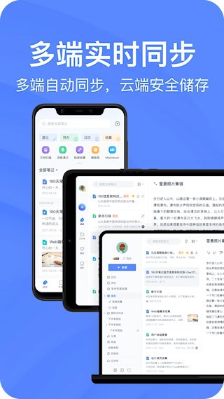 有道云笔记app官方版5